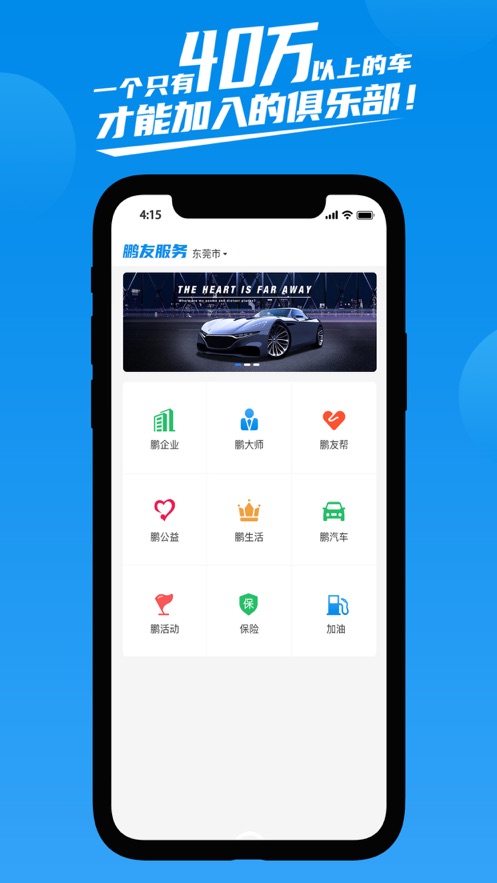 鹏友汽车俱乐部官网  v1.0.0图2