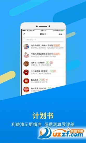 保险人  v4.64.0图3