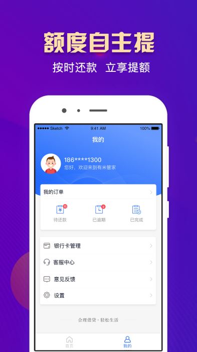 有米管家app