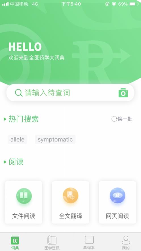 医药学大词典  v4.8.1图1