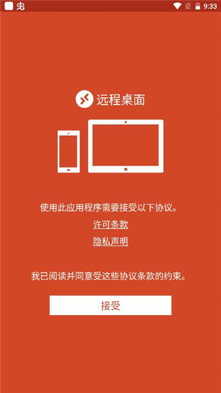 RD Client  v10.0.17图2