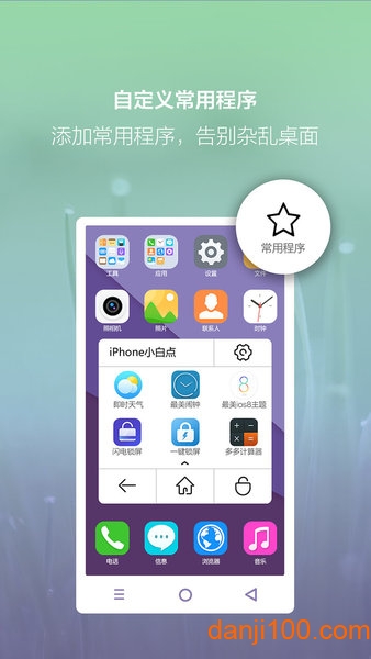 iPhone小白点  v2.2.8图2