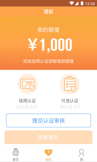 暖手好贷官网  v1.0.0图3