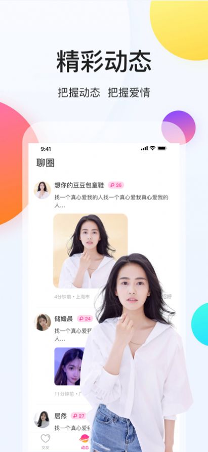 约现交友2024  v1.0图2