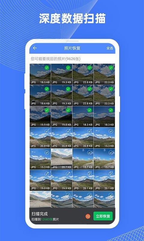 手机照片极速恢复  v2.9.0图2