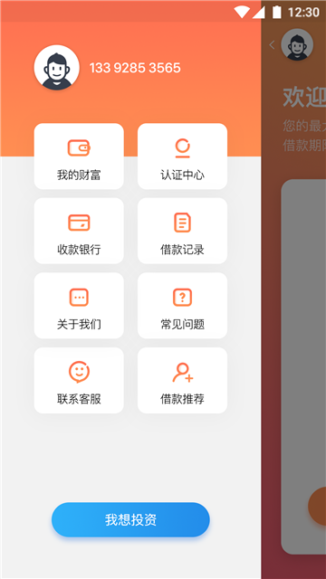 鸡毛信借款免费版  v4.3图2