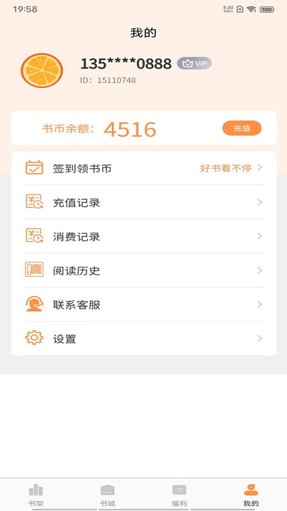 晚点小说手机版在线阅读  v1.5.0图2