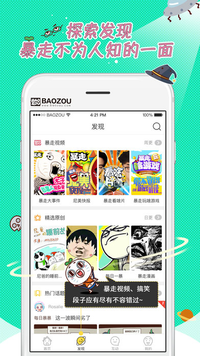 暴走漫画2023  v8.1.0图3