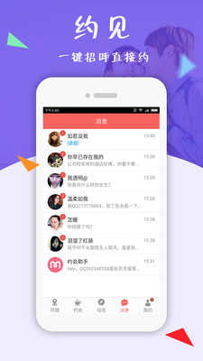 相约同城最新版本下载  v5.13图1