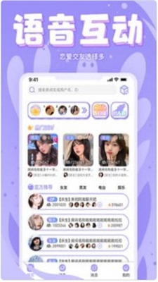 嘤嘤语聊2024  v1.0.1图2