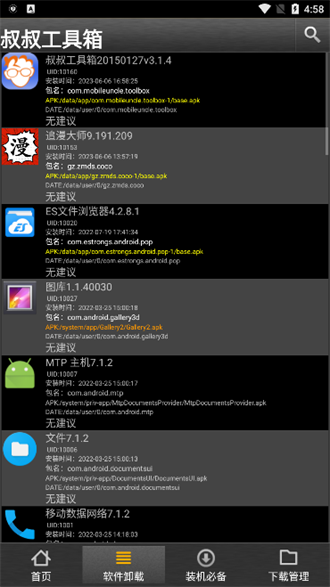 移动叔叔工具箱最新版下载安装苹果  v3.1.4图2