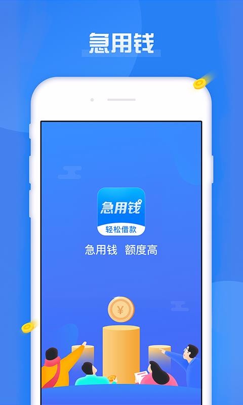 急用钱  v1.2.3图3