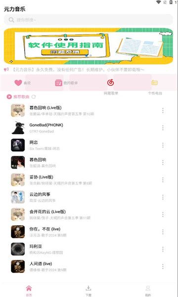 元力音乐免费版app  v1.0.0图1