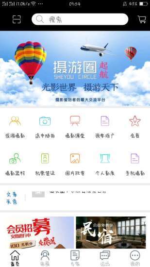 摄游圈  v1.3图3