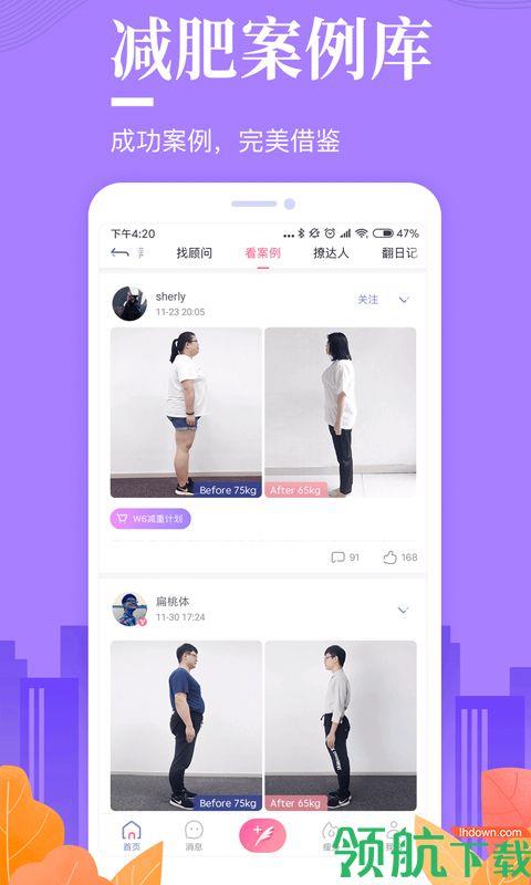 好享瘦  v4.0.0图1