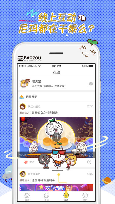 暴走漫画手机版下载安装最新版本