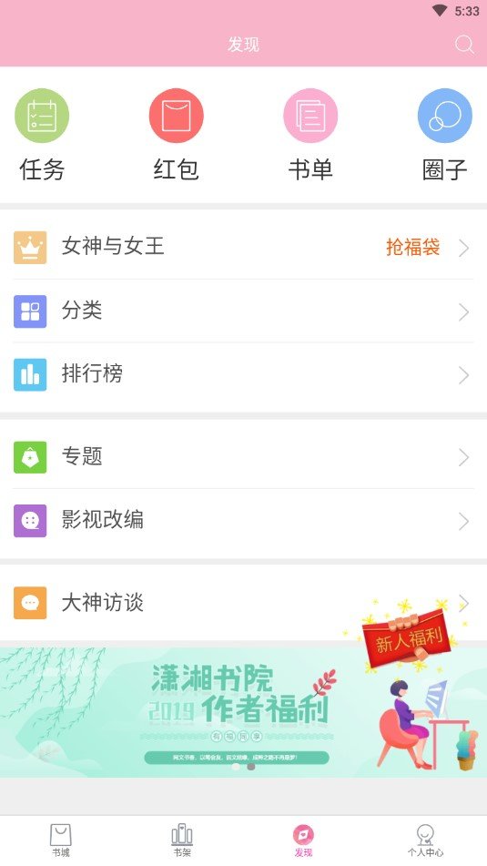 潇湘书院最新版本  v6.66图4