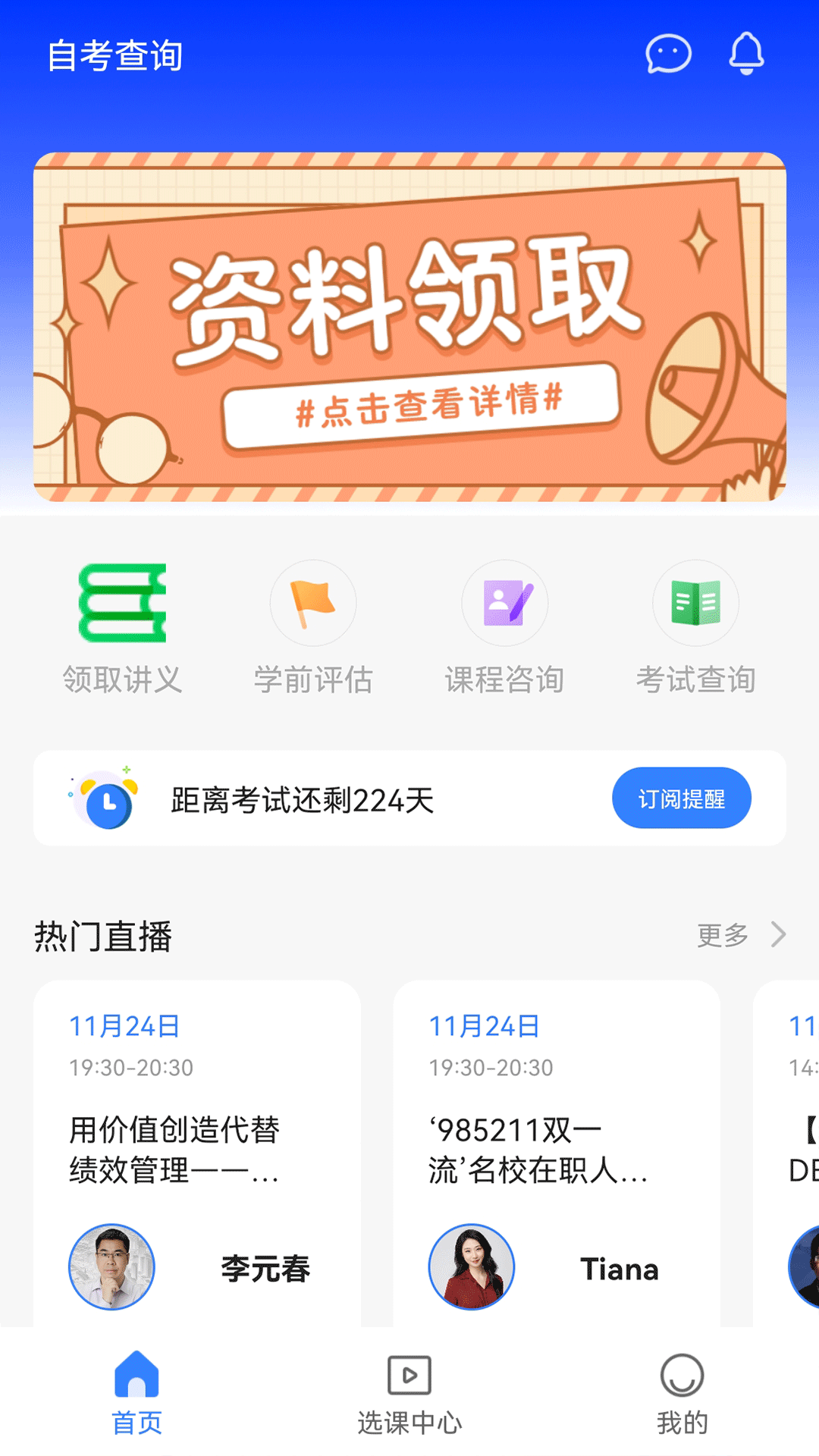 高顿自考查询  v2.0.0图1