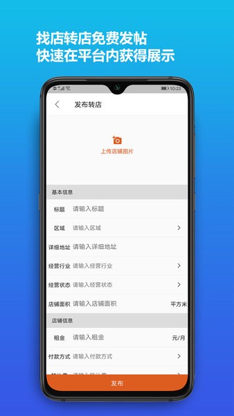 店之家转让平台  v3.2.3图3