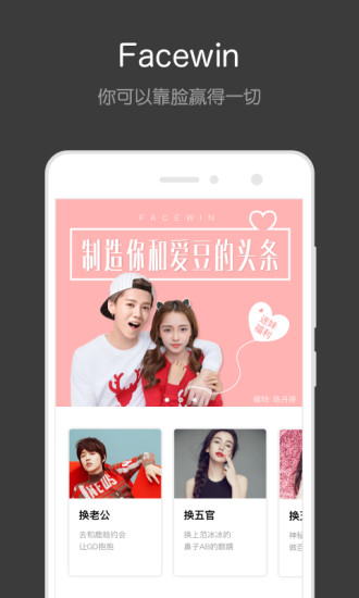 facewin脸赢官方  v1.1.0图1