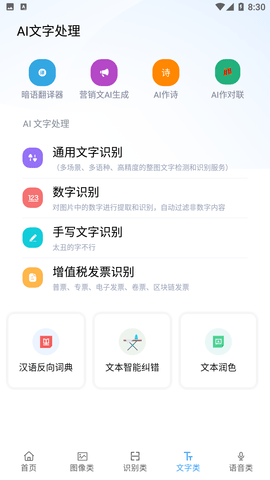 AI工具箱免费版