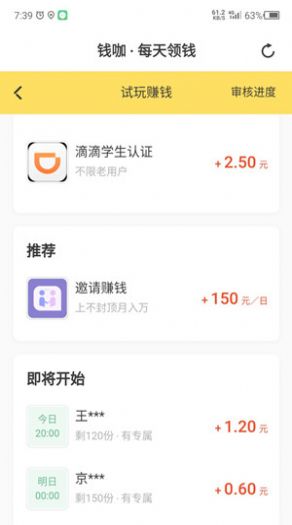 钱咖任务app  v3.0.0.711071图1