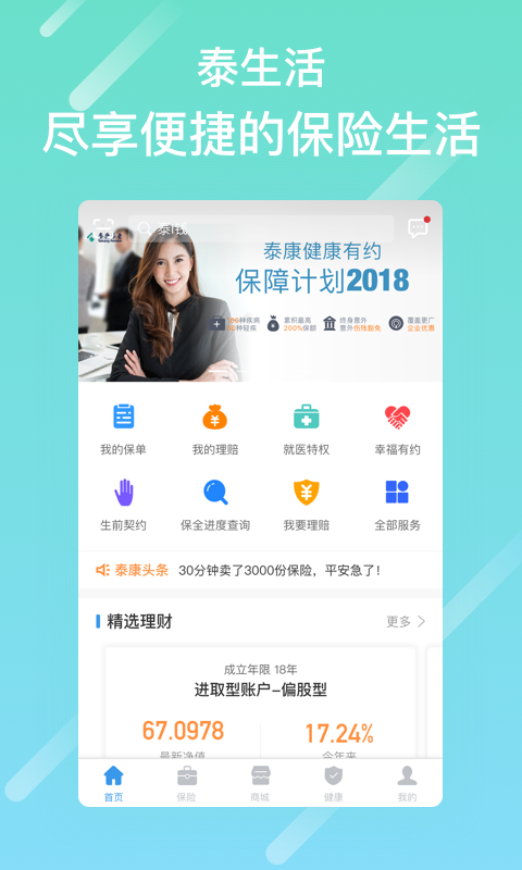 泰生活2024  v2.8.0图3