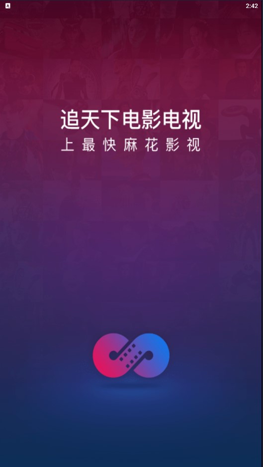 麻花影视安卓版下载最新版安装  v2.7.0图1