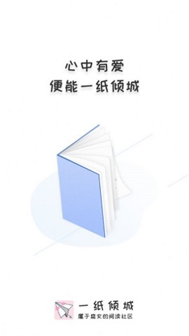 一纸倾城小说官网在线阅读  v1.5图1