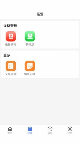 安权付商家版  v1.1.5图2