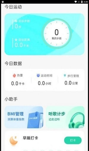 旭日计步免费版  v1.7.1.4图2