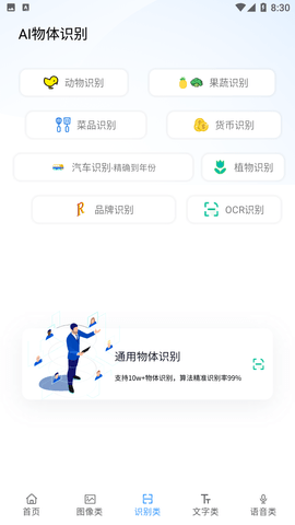 ai工具箱安卓版下载  v1.0.0图1