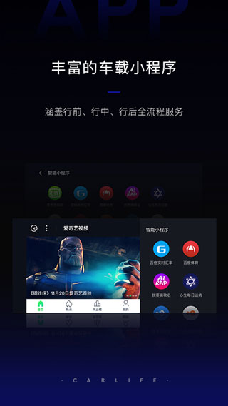 在carlife手机端  v8.2.9图3