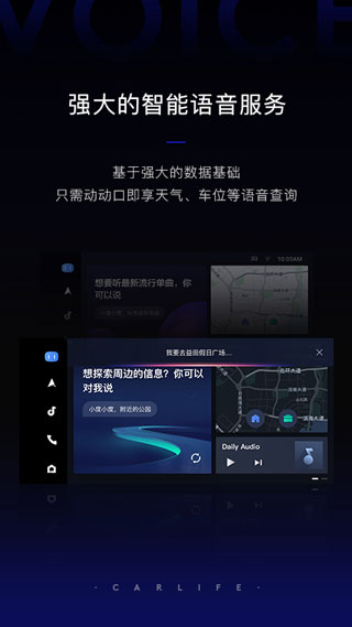 在carlife手机端  v8.2.9图1