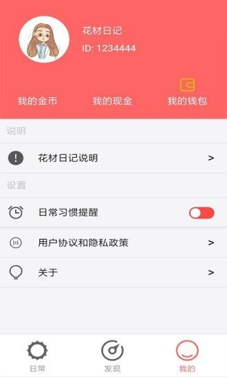 花材日记  v1.0图1