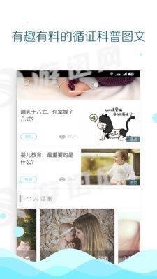 鱼而育儿  v1.0图3