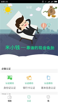 米小钱app