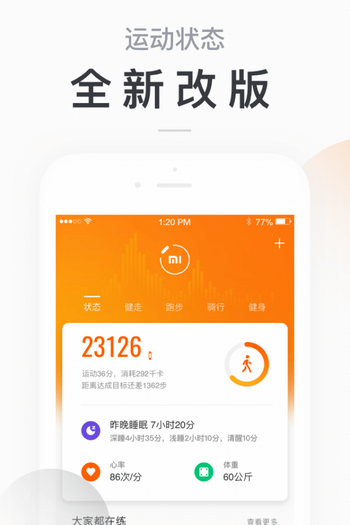 小米手环app下载安装老款