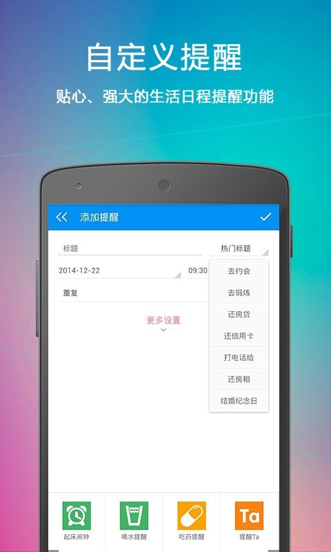 云提醒安卓版  v1.3.1图3