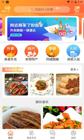 沛县同城  v9.2.3图1