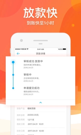 荣耀贷安卓版  v1.0.1图3