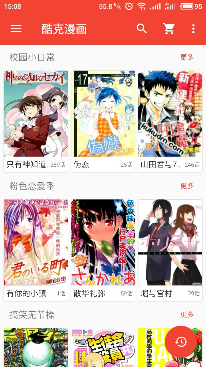 酷克漫画免费版app  v1.0.9.6图2