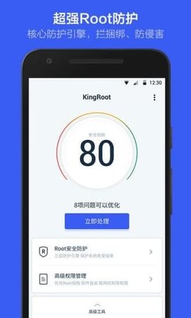 kingroot官方版  v5.4.0图2