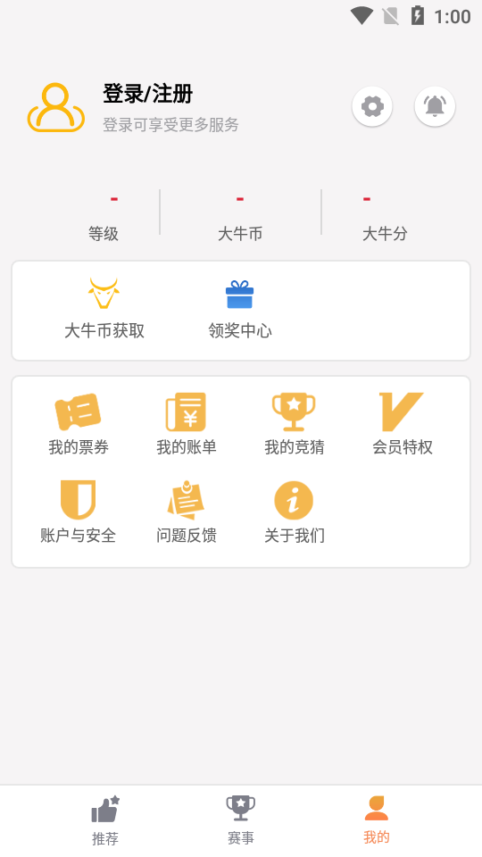 大牛赛事最新版下载安装  v1.0.1图2