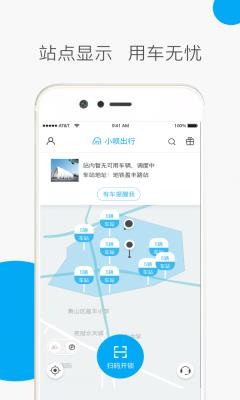 小呗出行  v2.14.0图2