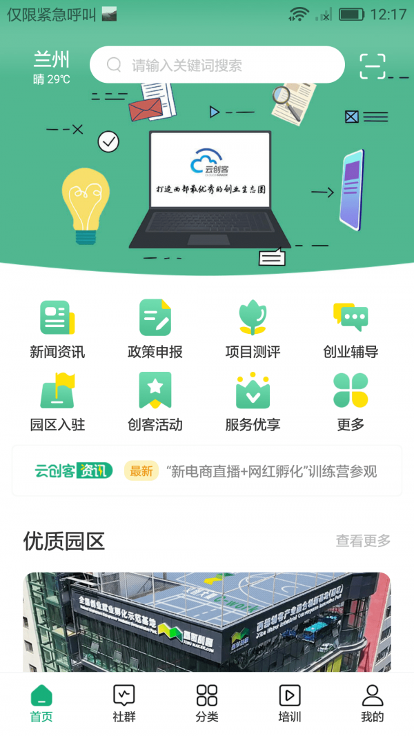 云创客app  v1.0.2图3