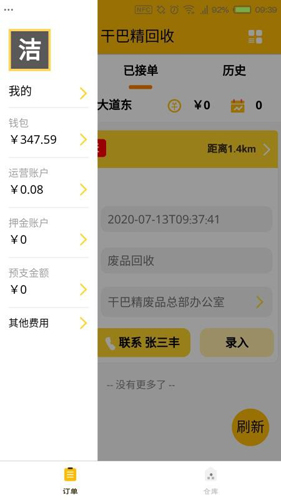 干巴精骑手  v1.5.9图3