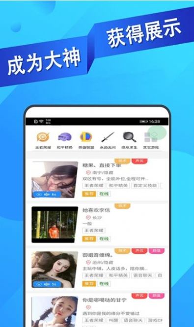 ios王者代练接单软件下载免费版安卓  v1.1.16图2