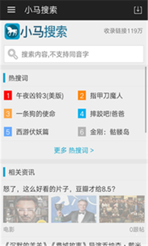 小马搜索app  v3.2图3