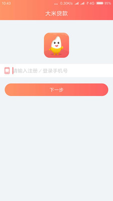 大米贷款免费版  v1.4.0图3